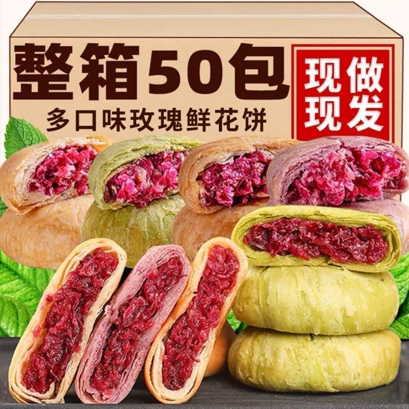【三色混装】鲜花饼云南鲜花饼现烤新鲜玫瑰饼云南特产早餐零食