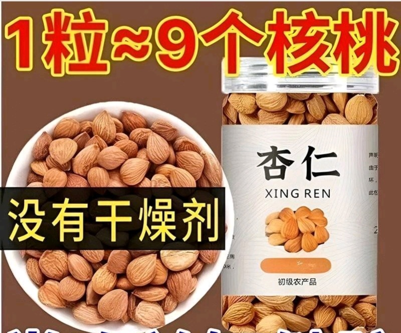 新疆杏仁去壳甜杏仁大扁杏仁正宗甜杏仁原味杏仁坚果杏仁批发