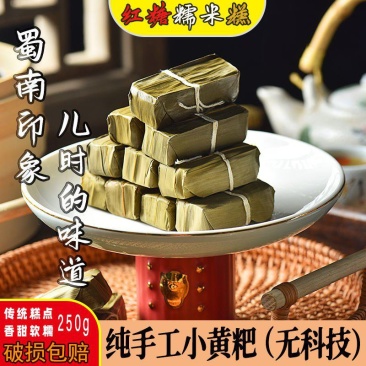 广东韶关乐昌县黄糍粑