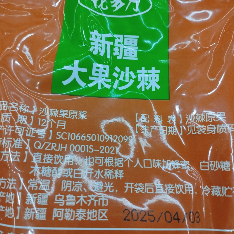 沙棘原浆新疆阿勒泰沙棘果原浆袋装新货产地包邮批发