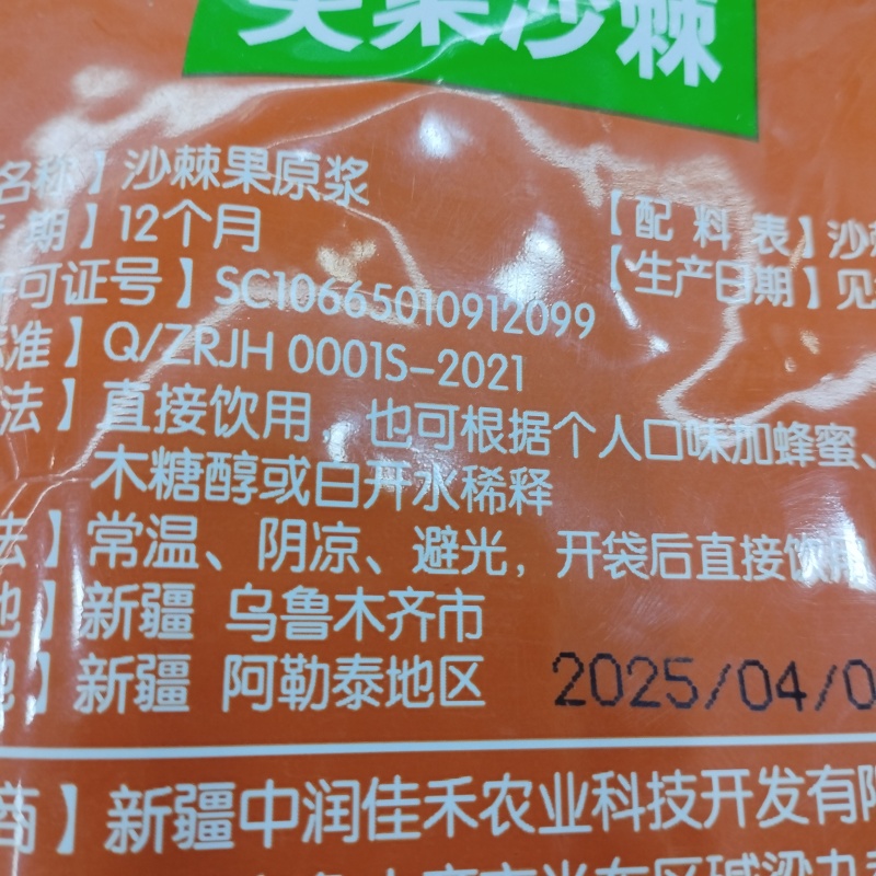 沙棘原浆新疆阿勒泰沙棘果原浆袋装新货产地包邮批发