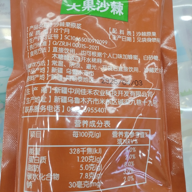 沙棘原浆新疆阿勒泰沙棘果原浆袋装新货产地包邮批发