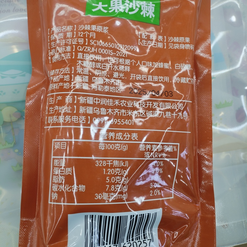 沙棘原浆新疆阿勒泰沙棘果原浆袋装新货产地包邮批发
