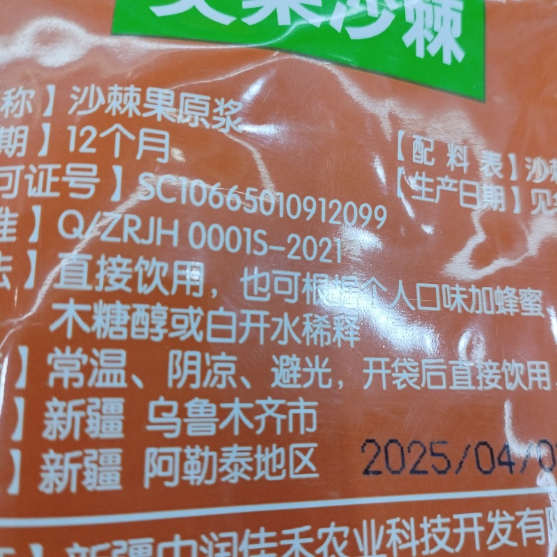 沙棘原浆新疆阿勒泰沙棘果原浆袋装新货产地包邮批发