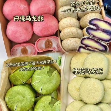白桃乌龙酥桂花龙井茶酥雪媚娘夹心紫薯豆乳饼糕点心休闲零食批发