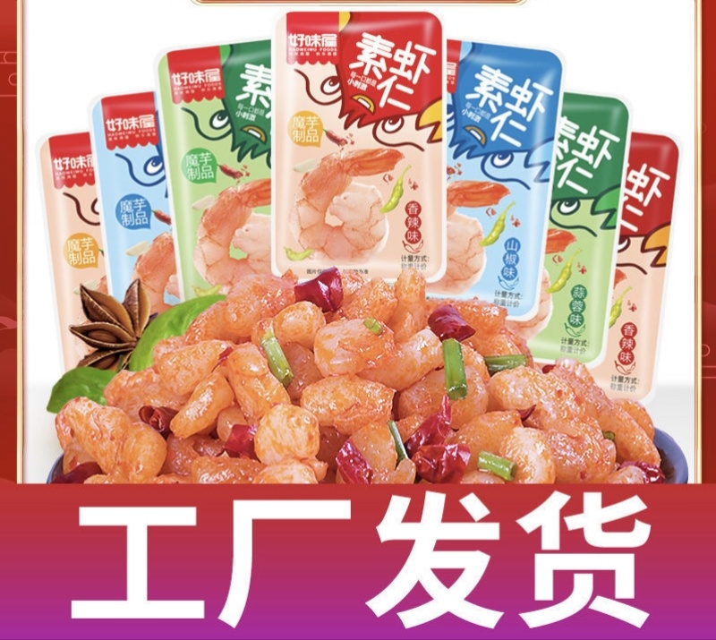 好味屋魔芋素虾仁小龙虾香辣魔芋爽丝素食麻辣条散装休闲小吃零食