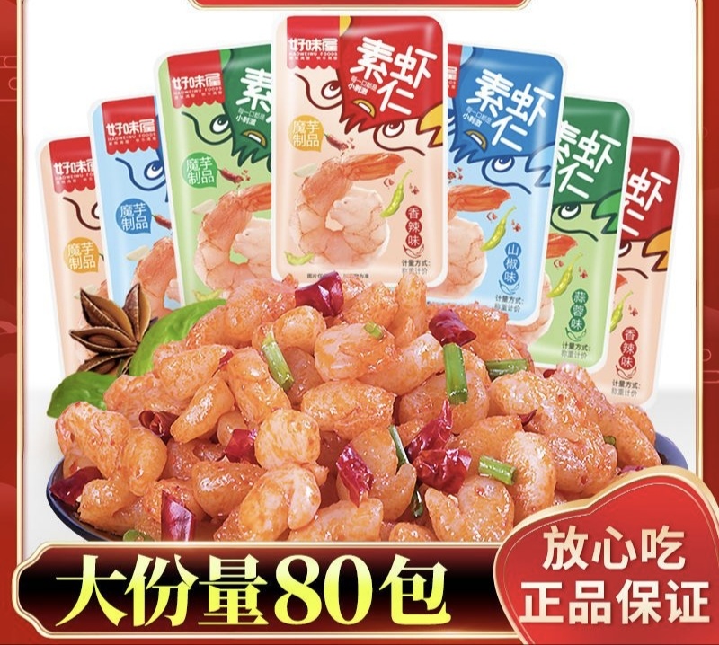 好味屋魔芋素虾仁小龙虾香辣魔芋爽丝素食麻辣条散装休闲小吃零食