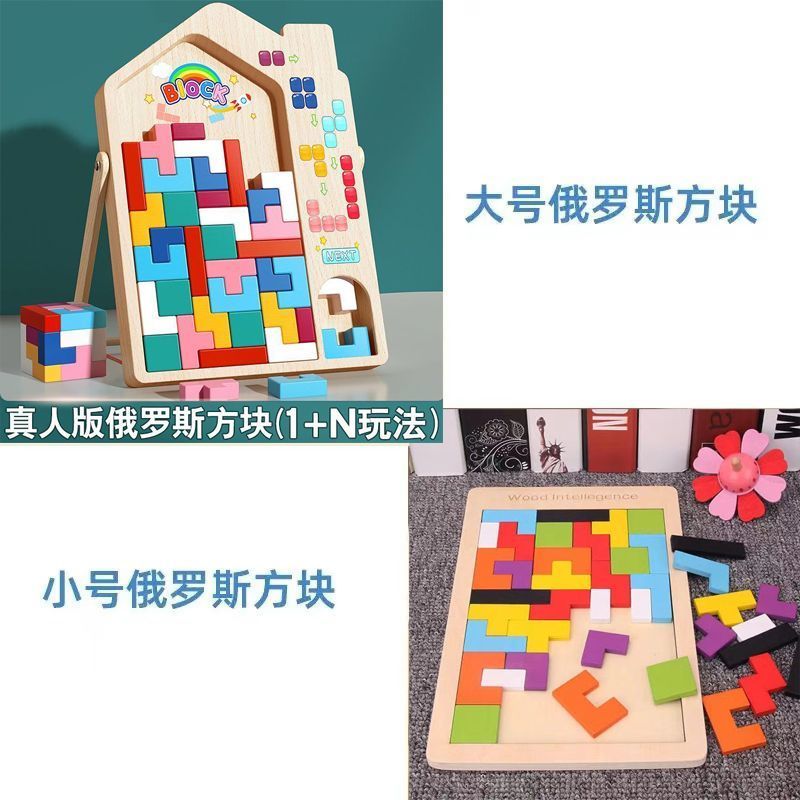 俄罗斯方块积木拼图儿童益智力开发4到6岁以上男女孩早教