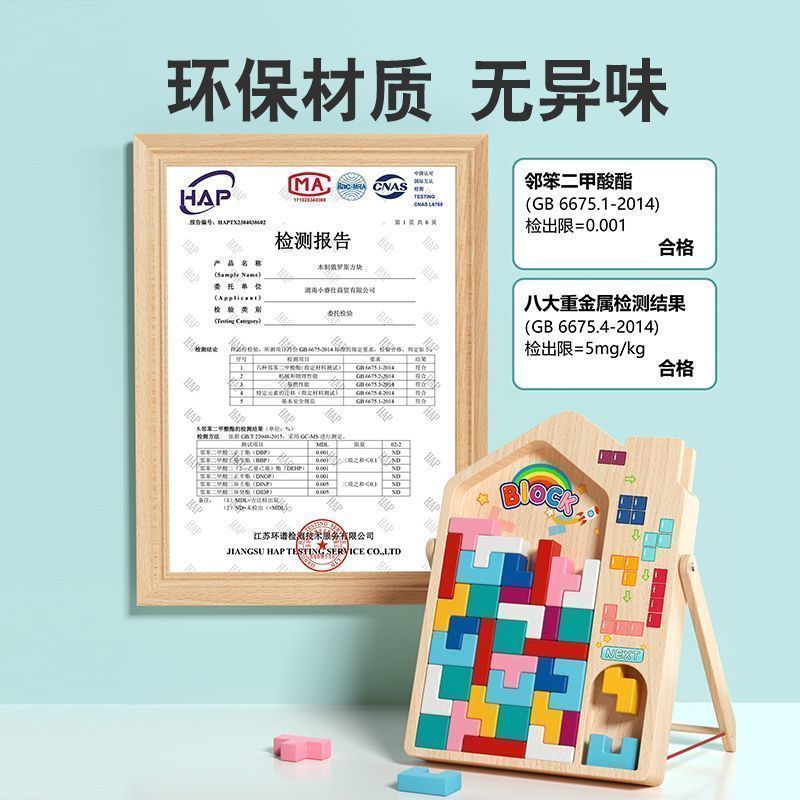 俄罗斯方块积木拼图儿童益智力开发4到6岁以上男女孩早教
