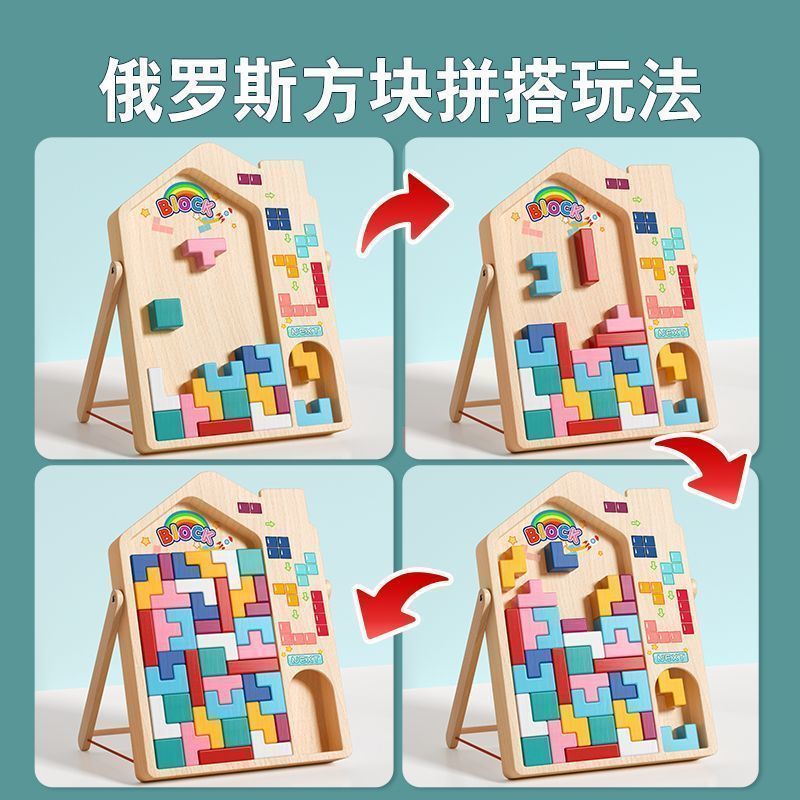 俄罗斯方块积木拼图儿童益智力开发4到6岁以上男女孩早教