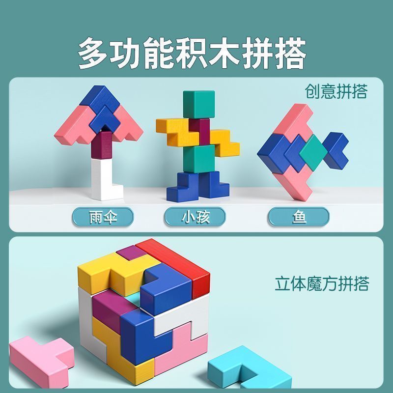 俄罗斯方块积木拼图儿童益智力开发4到6岁以上男女孩早教