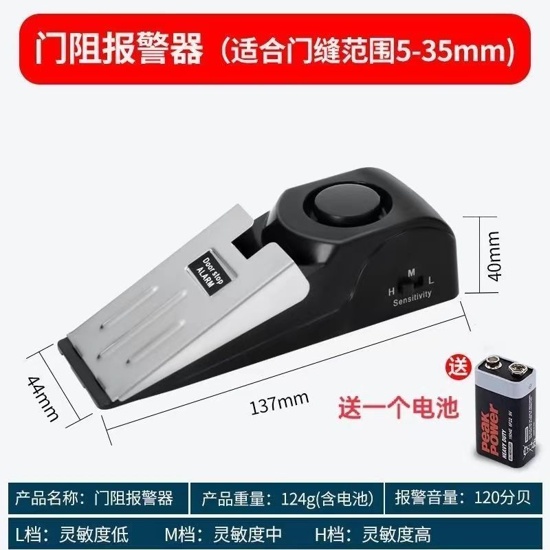 门阻防盗报警器旅行旅馆酒店门阻器家用门缝门塞防贼开门防撞