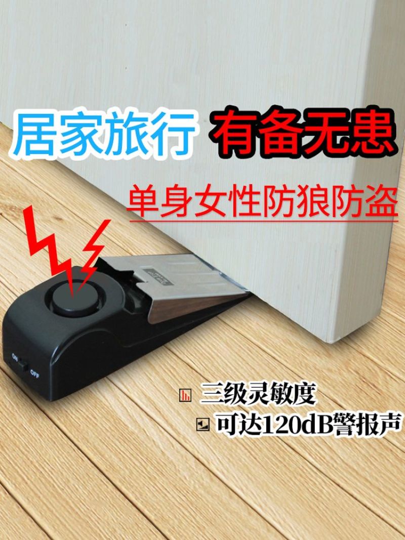 门阻防盗报警器旅行旅馆酒店门阻器家用门缝门塞防贼开门防撞