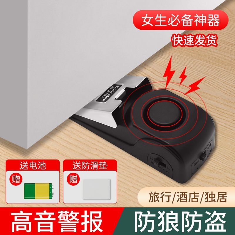 门阻防盗报警器旅行旅馆酒店门阻器家用门缝门塞防贼开门防撞