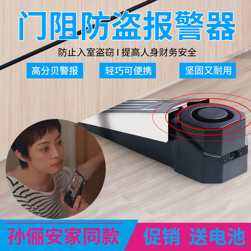 门阻防盗报警器旅行旅馆酒店门阻器家用门缝门塞防贼开门防撞