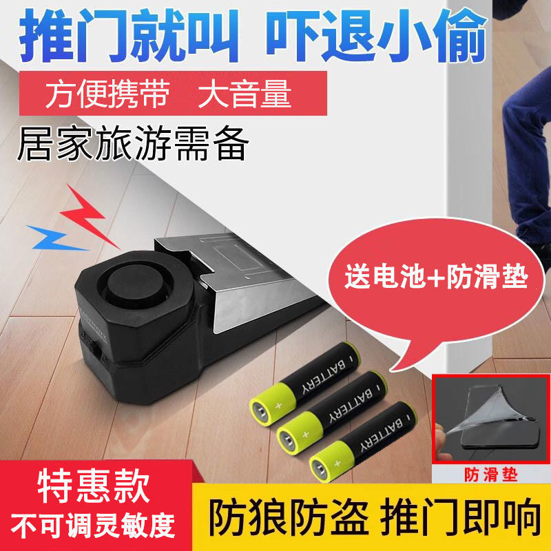 门阻防盗报警器旅行旅馆酒店门阻器家用门缝门塞防贼开门防撞