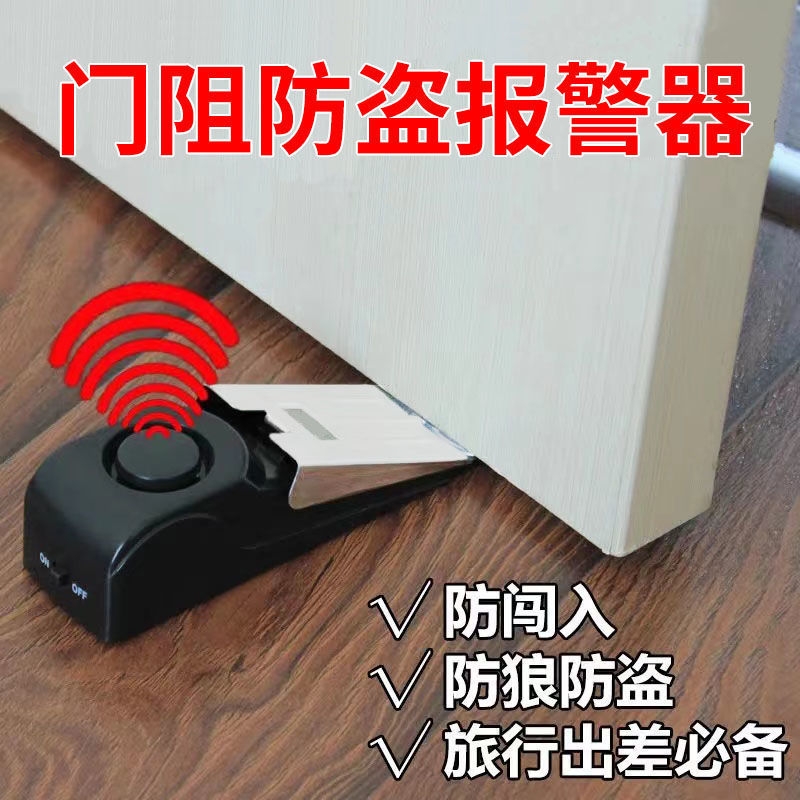 门阻防盗报警器旅行旅馆酒店门阻器家用门缝门塞防贼开门防撞