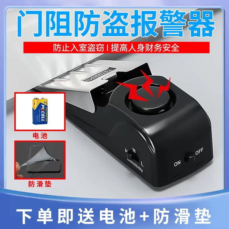 门阻防盗报警器旅行旅馆酒店门阻器家用门缝门塞防贼开门防撞