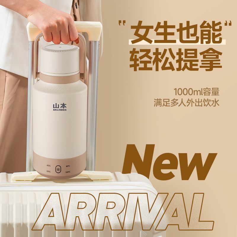 山本便携式烧水壶出差旅行烧水杯智能恒温小型电热杯