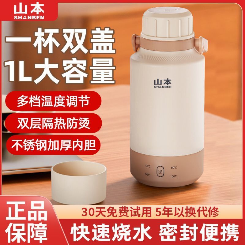山本便携式烧水壶出差旅行烧水杯智能恒温小型电热杯