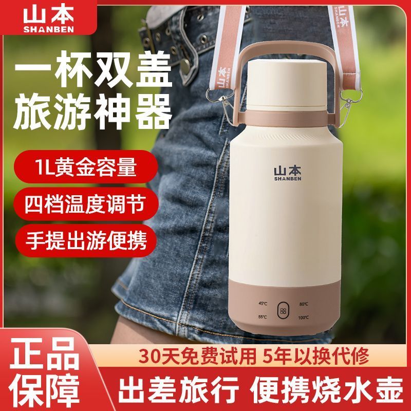 山本便携式烧水壶出差旅行烧水杯智能恒温小型电热杯
