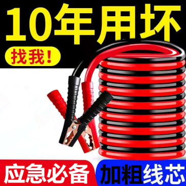 汽车电瓶线搭火线连接线防冻加粗纯铜搭电线打火线过