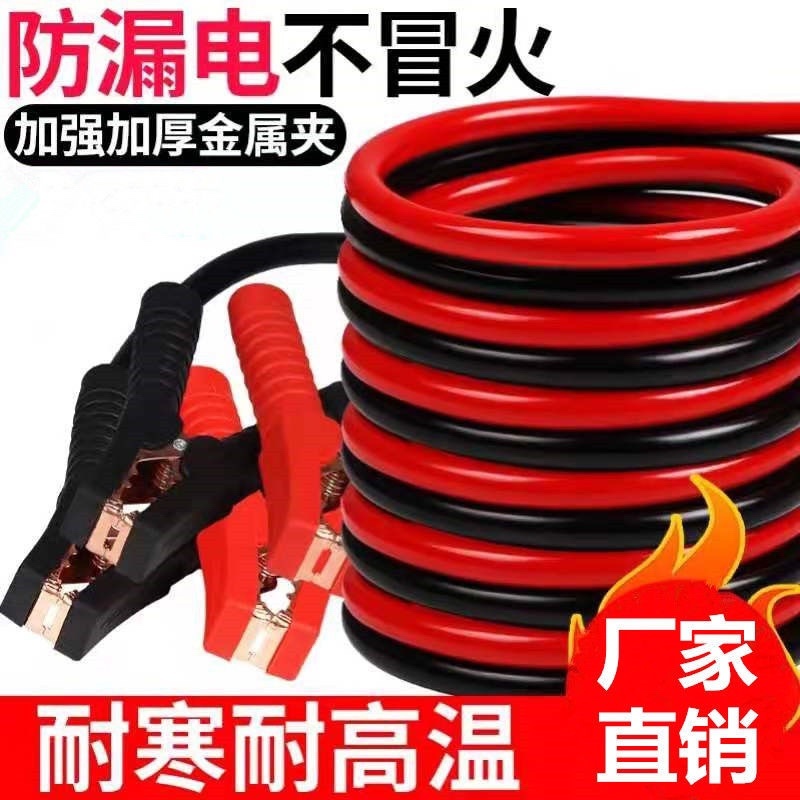 汽车电瓶线搭火线连接线防冻加粗纯铜搭电线打火线过