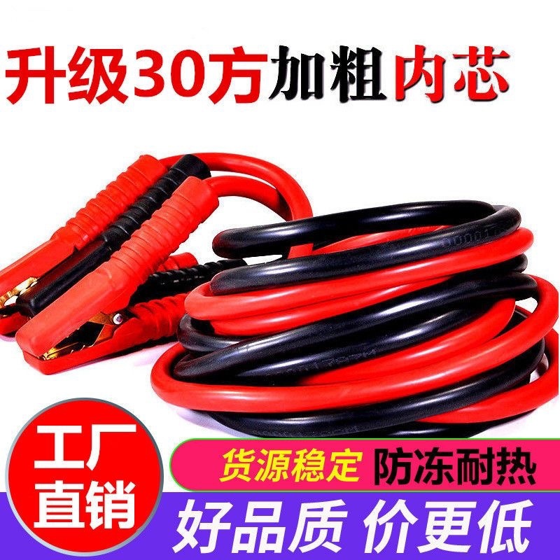 汽车电瓶线搭火线连接线防冻加粗纯铜搭电线打火线过