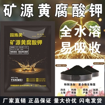 园施美矿源黄腐酸钾活化土壤缓解重茬生根壮苗