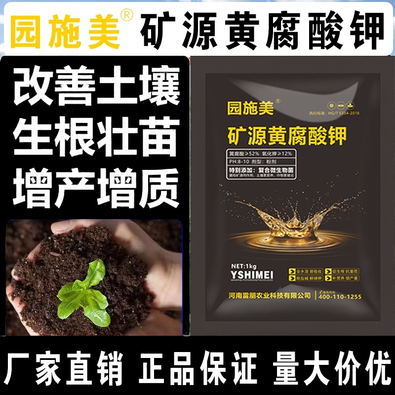 园施美矿源黄腐酸钾活化土壤缓解重茬生根壮苗