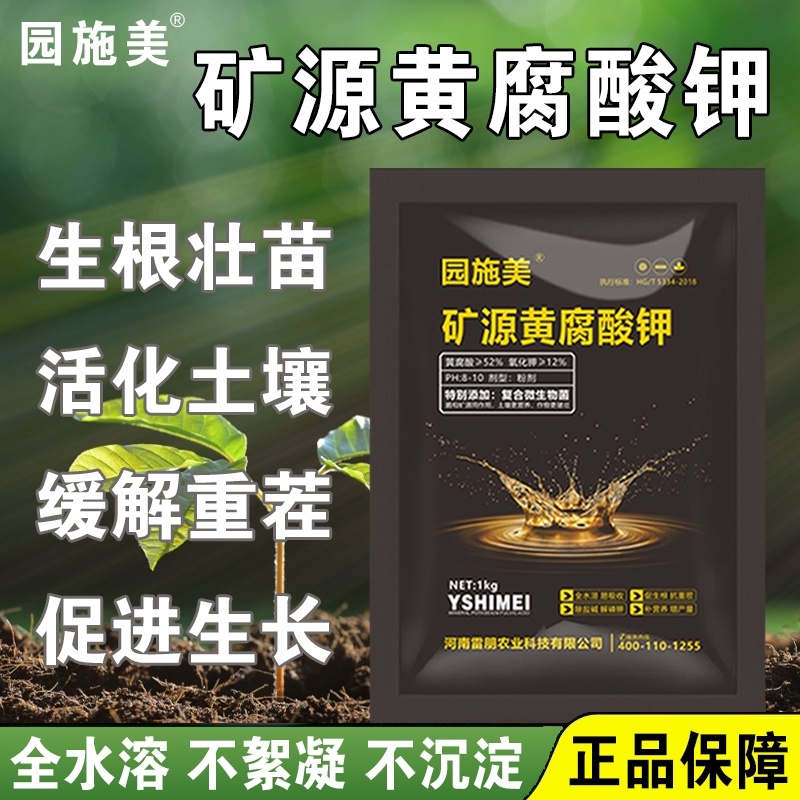园施美矿源黄腐酸钾活化土壤缓解重茬生根壮苗