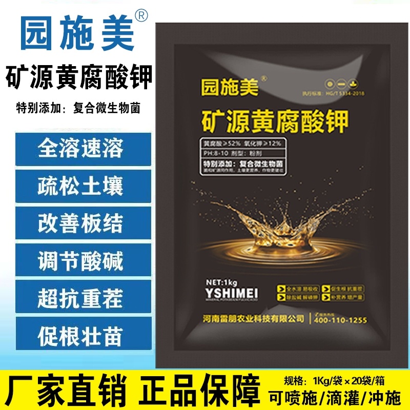 园施美矿源黄腐酸钾活化土壤缓解重茬生根壮苗