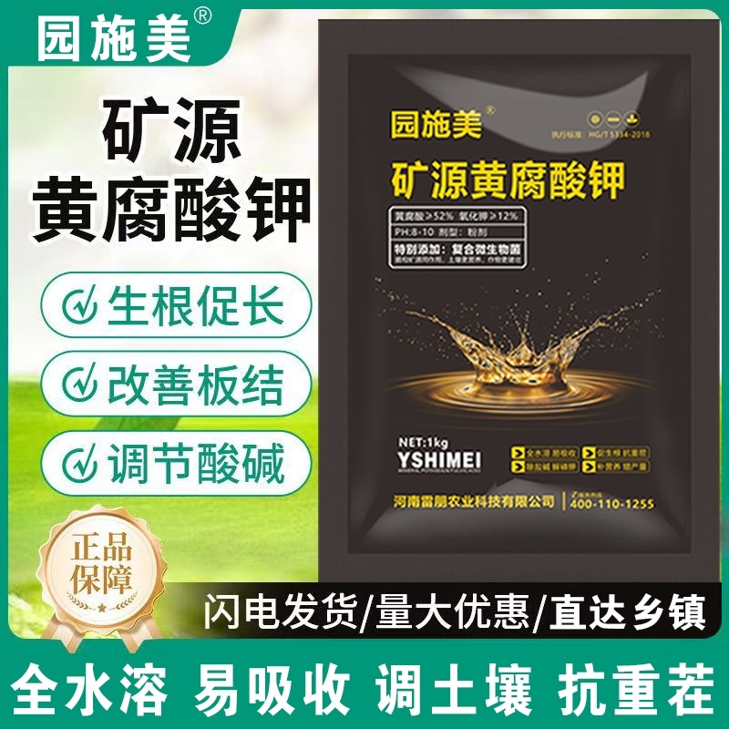 园施美矿源黄腐酸钾活化土壤缓解重茬生根壮苗
