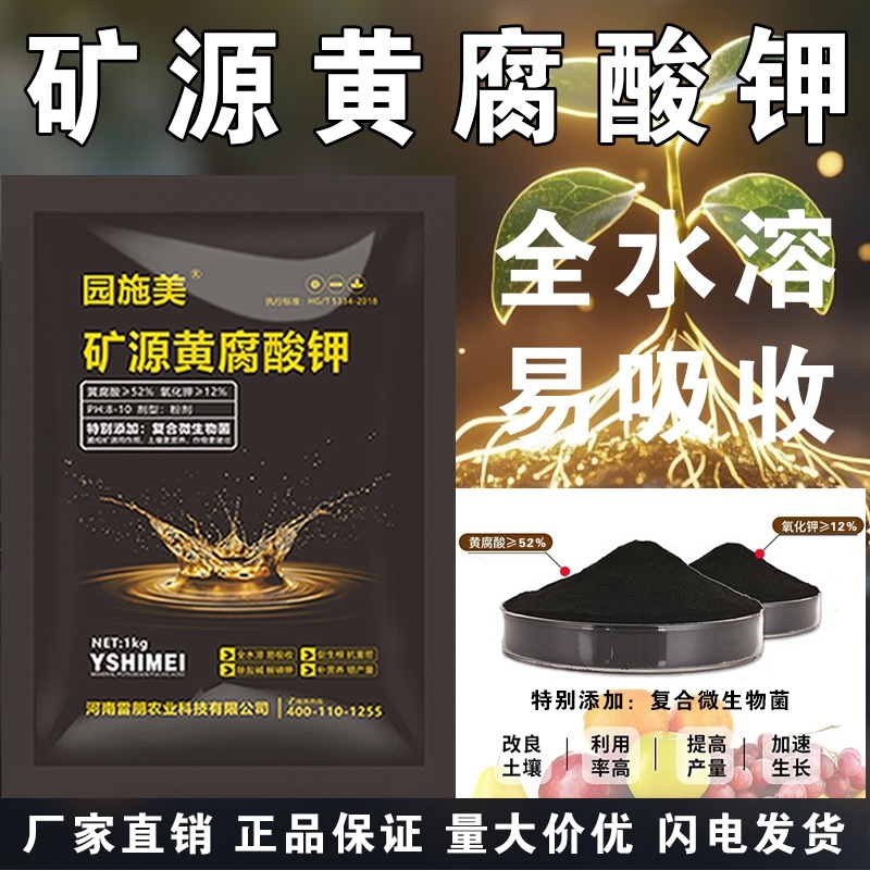 园施美矿源黄腐酸钾活化土壤缓解重茬生根壮苗