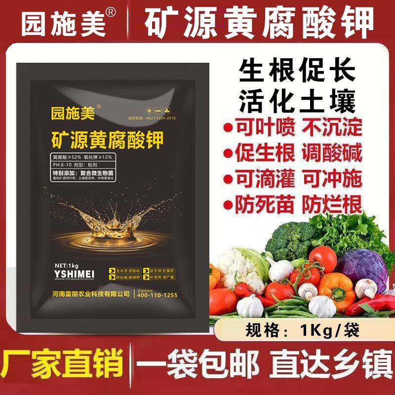 园施美矿源黄腐酸钾活化土壤缓解重茬生根壮苗
