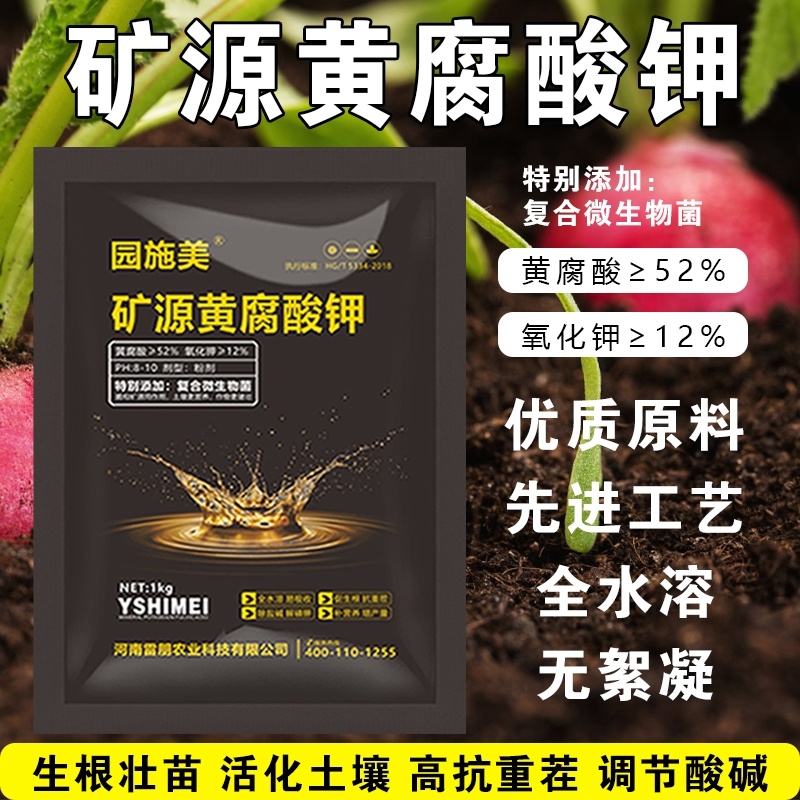 园施美矿源黄腐酸钾活化土壤缓解重茬生根壮苗