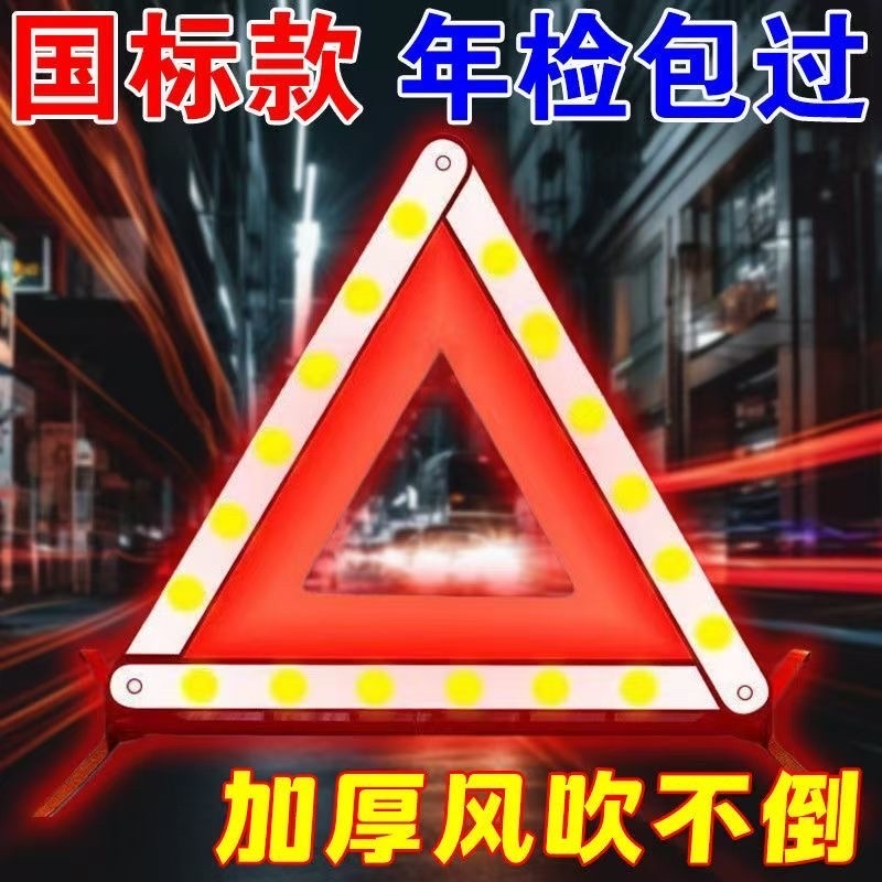 车用审车三角架警示牌车载汽车年检套件三脚架反光折叠危