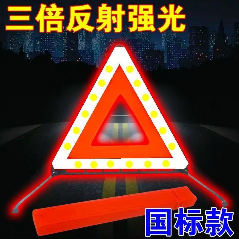车用审车三角架警示牌车载汽车年检套件三脚架反光折叠危