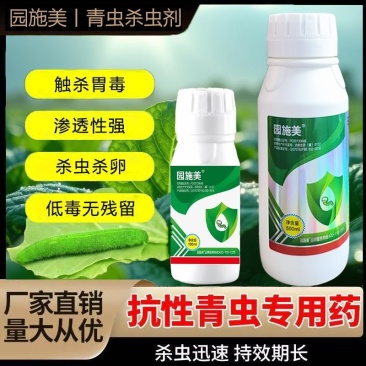 园施美青虫专用杀虫剂