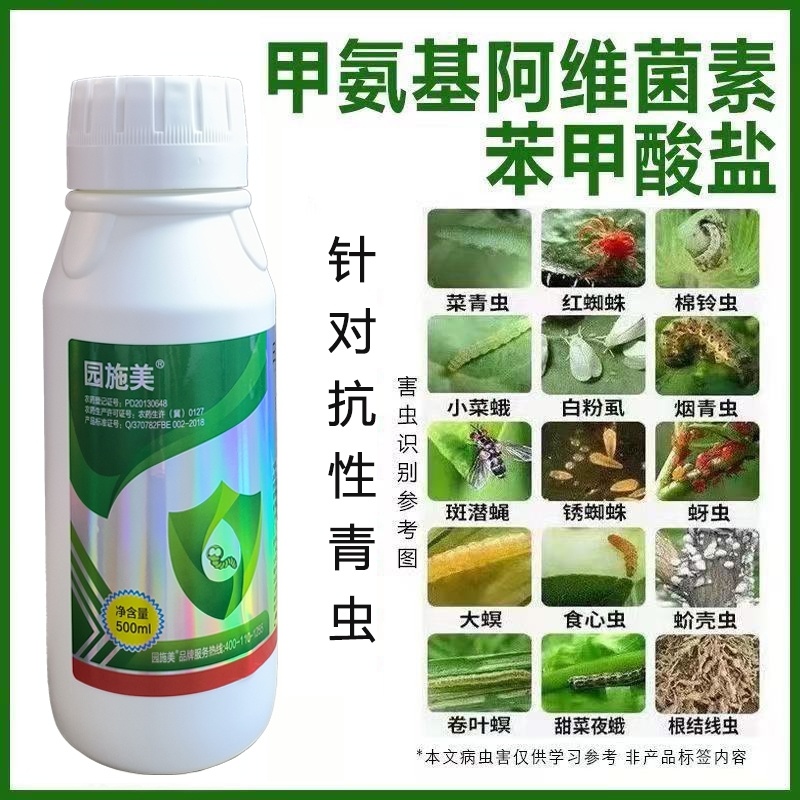 园施美青虫专用杀虫剂
