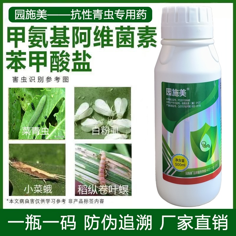 园施美青虫专用杀虫剂