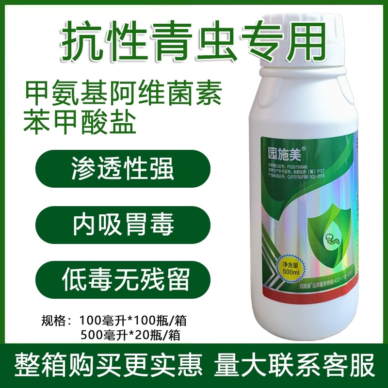 园施美青虫专用杀虫剂