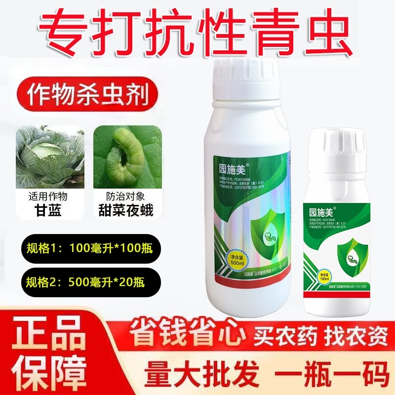 园施美青虫专用杀虫剂