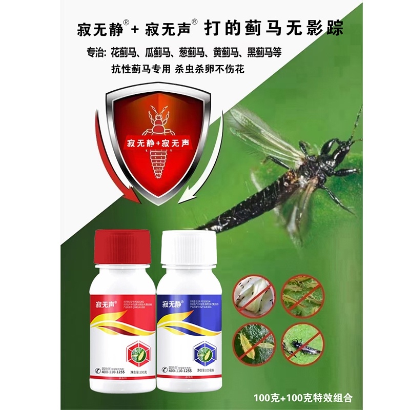 蓟马专用套餐