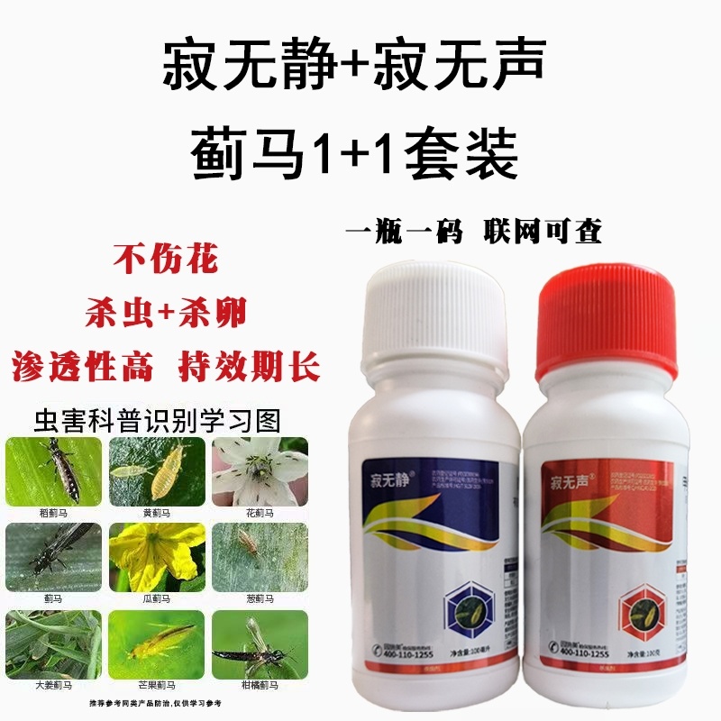 蓟马专用套餐