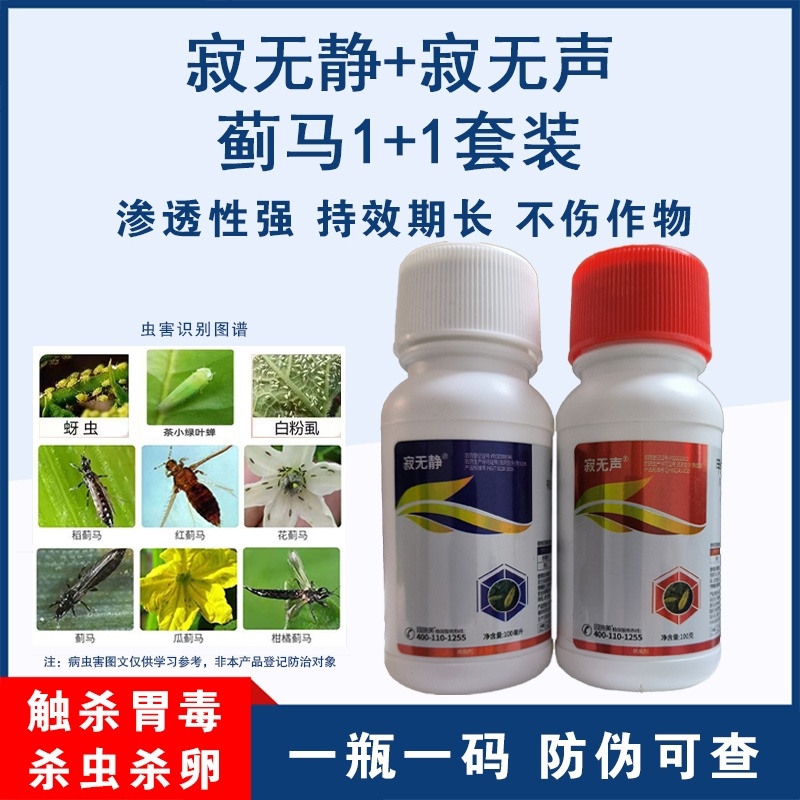蓟马专用套餐