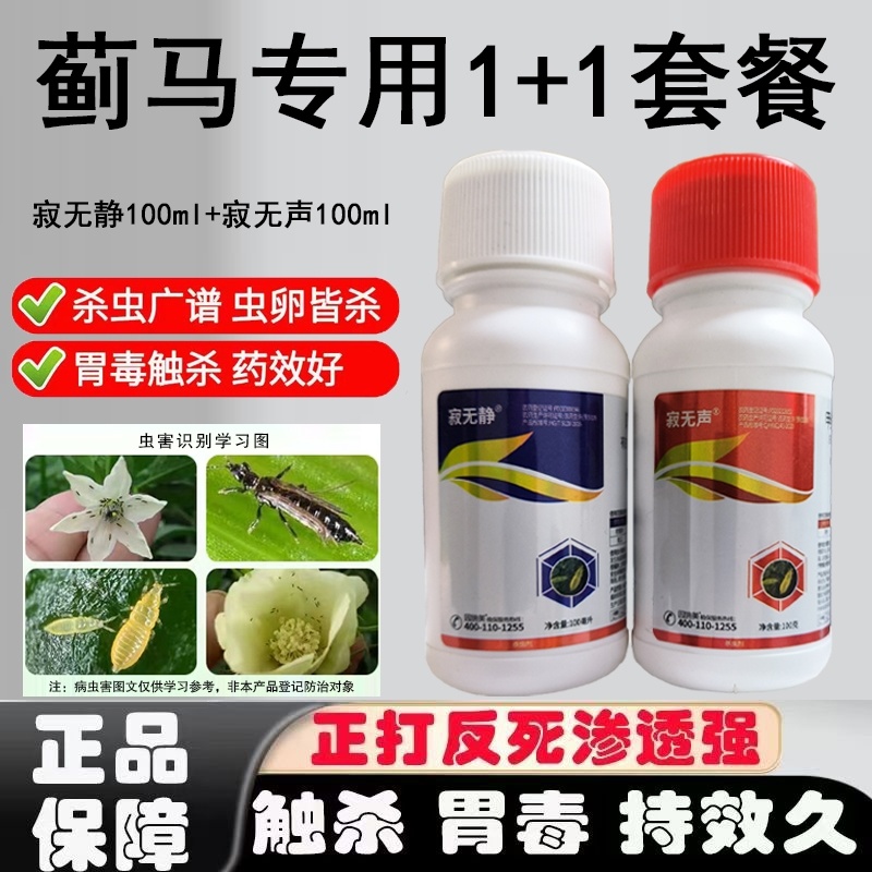 蓟马专用套餐