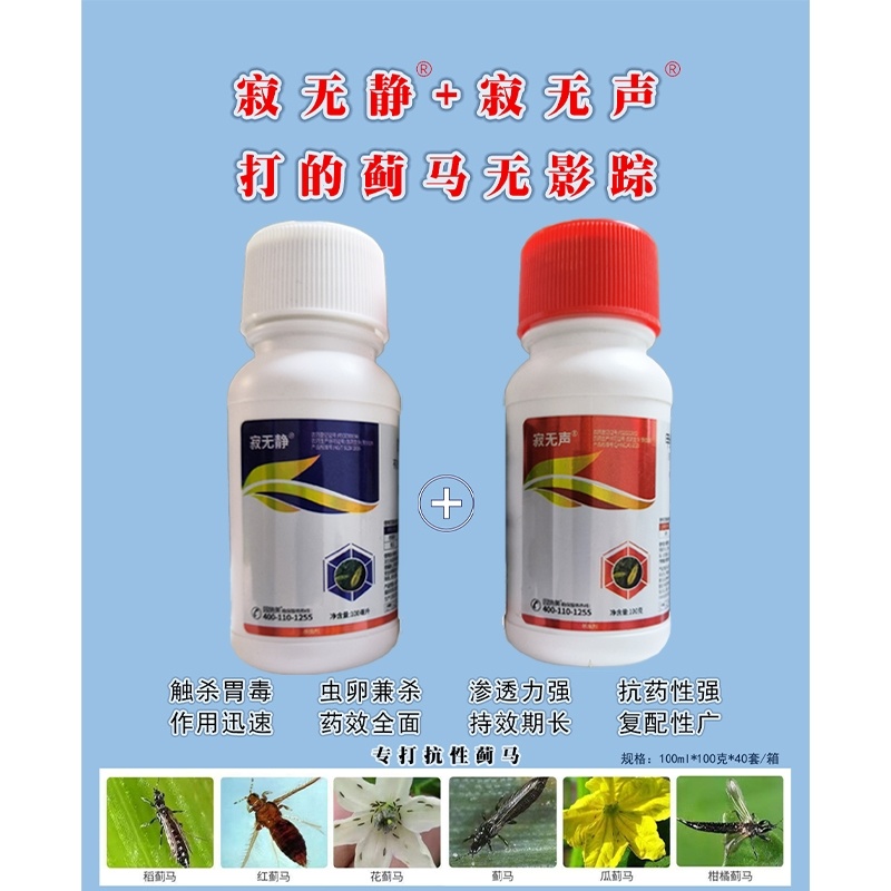 蓟马专用套餐