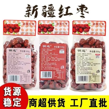 现货批发500g包装袋装新疆红枣15袋/箱源头工厂