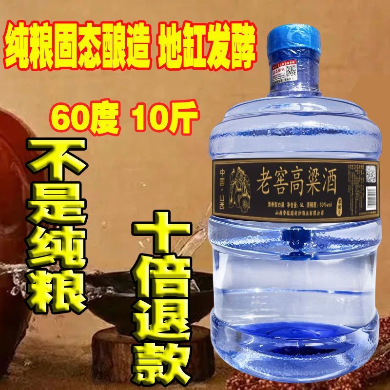 白酒纯粮食酒水高粱白酒高度散装60度桶装散酒泡酒专用酒原浆酒